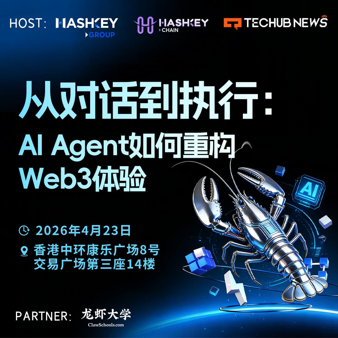 从对话到执行：AI Agent如何重构Web3体验