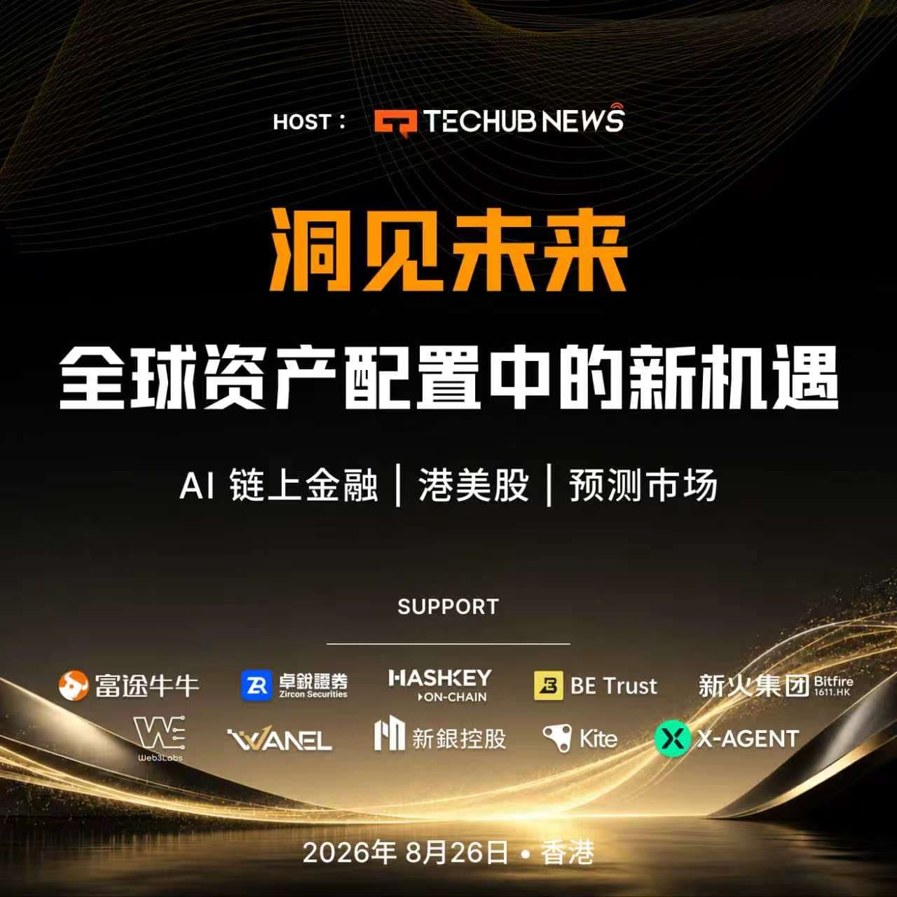 洞见未来：全球资产配置中的新机遇