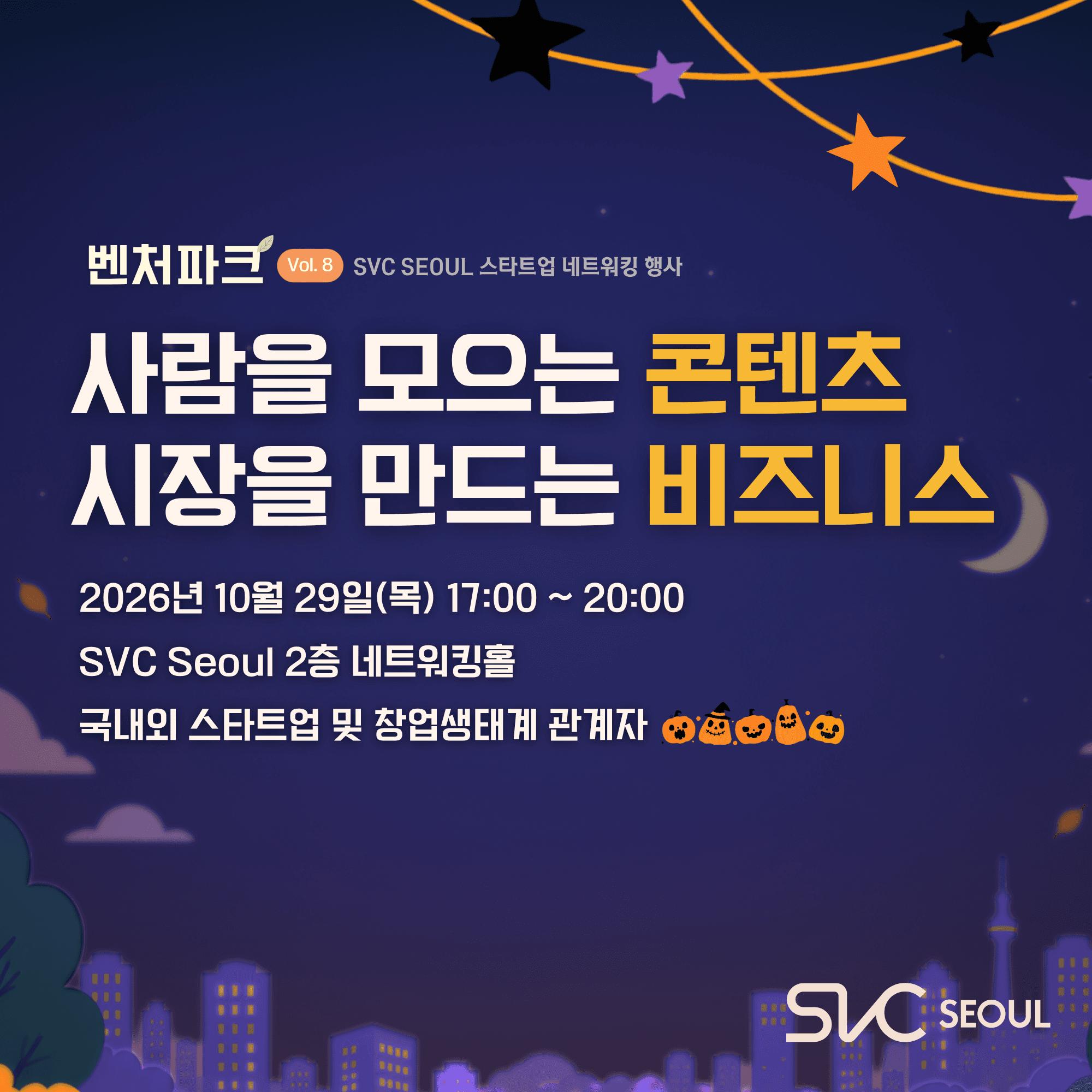 [Venture Park] 콘텐츠와 비즈니스 Content & Business