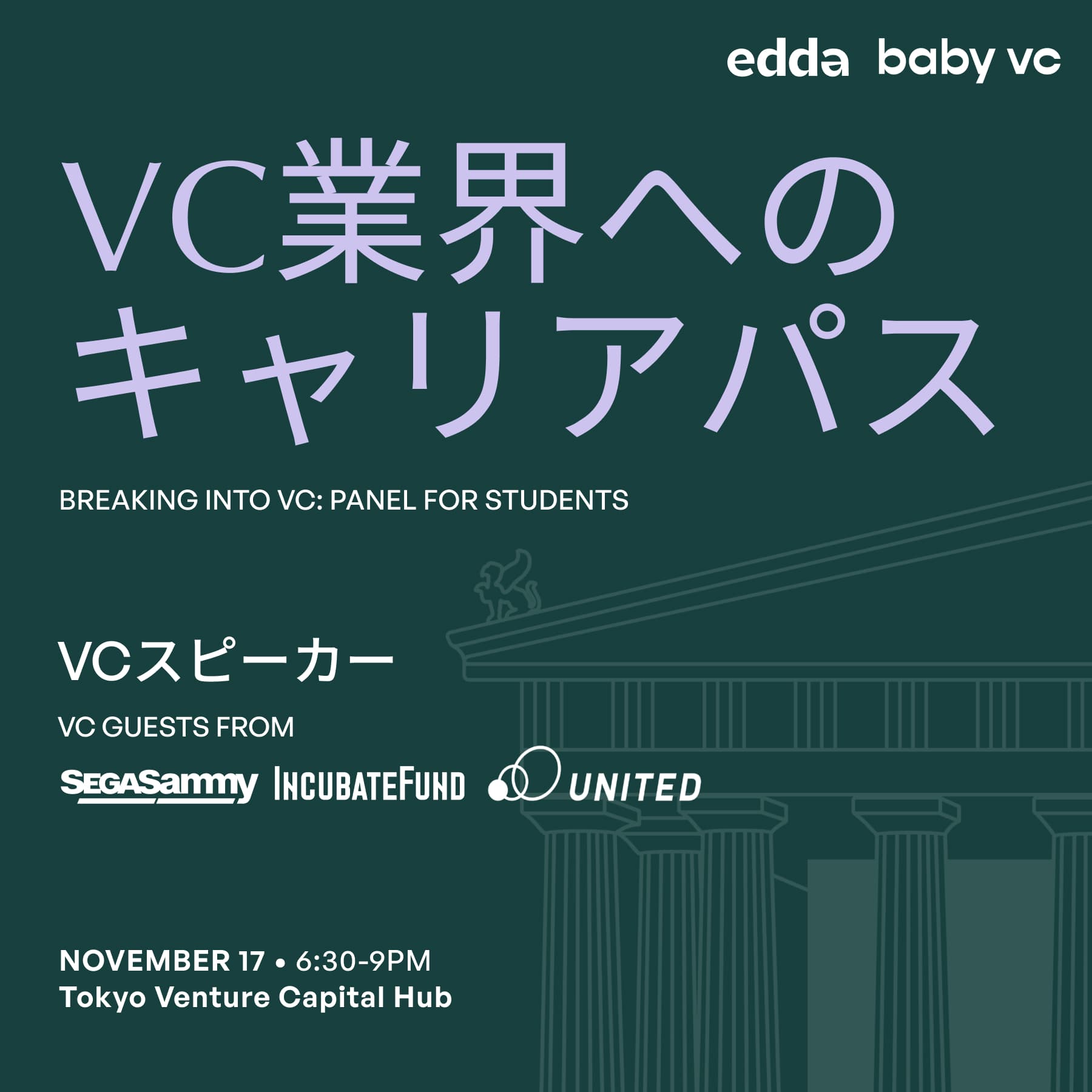 VC業界へのキャリアパス