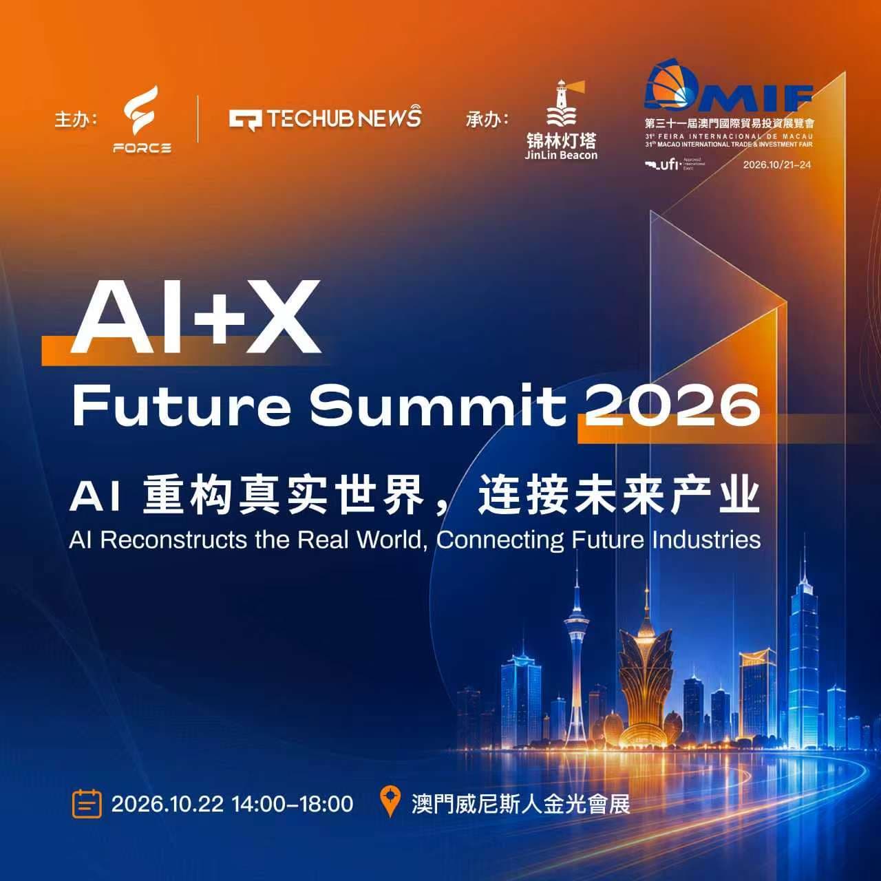 AI+X Future Summit 2026