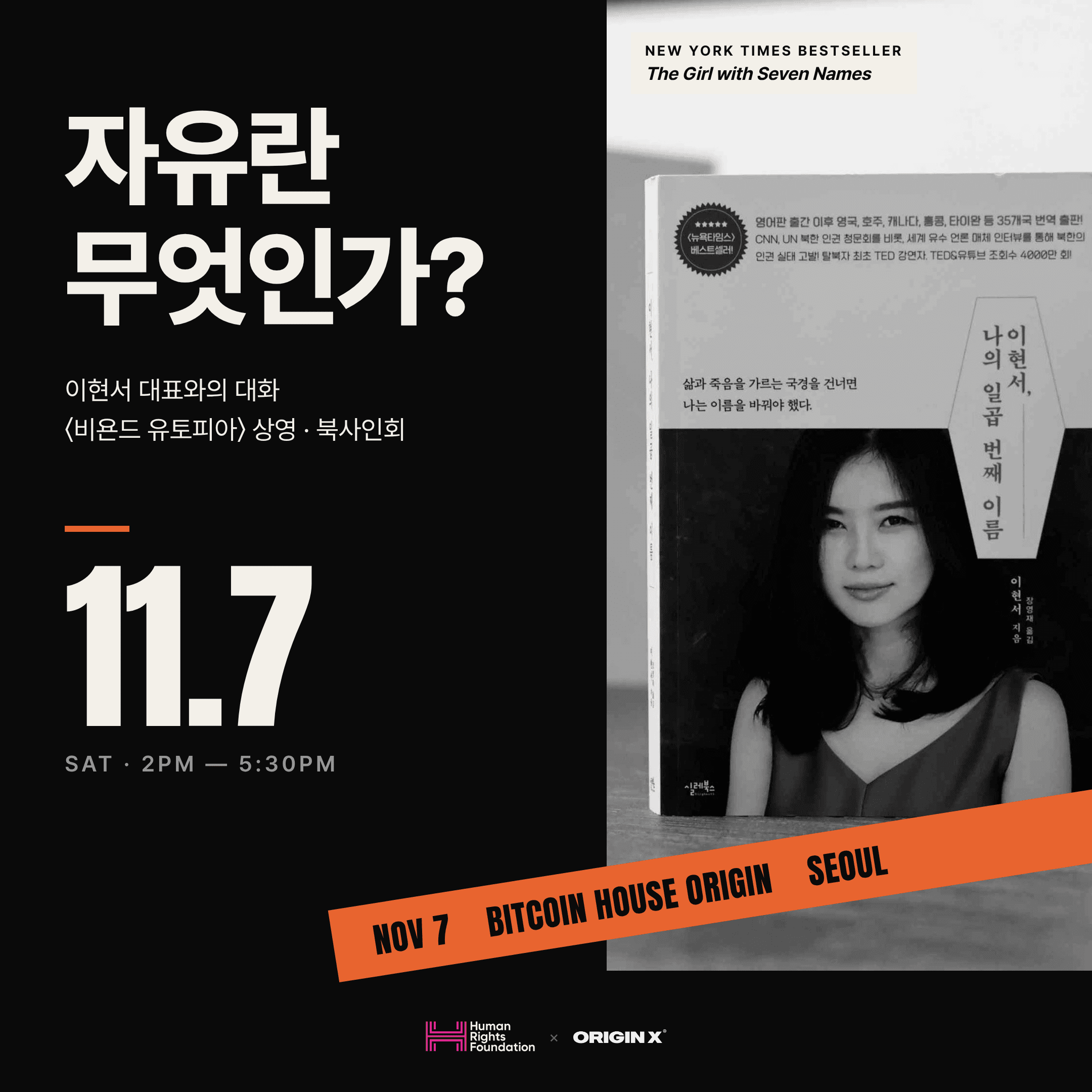 Freedom Tech Seoul | Vol.1 - 자유란 무엇인가?