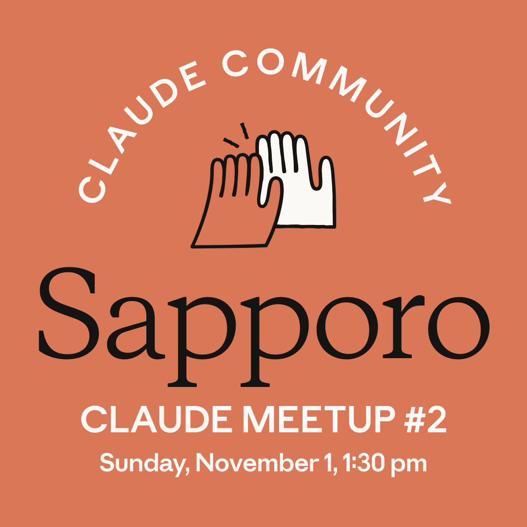 Sapporo Claude Meetup #2 - Claude どんなふうに・どんなことに使ってる? 参加者で共有し合おう！