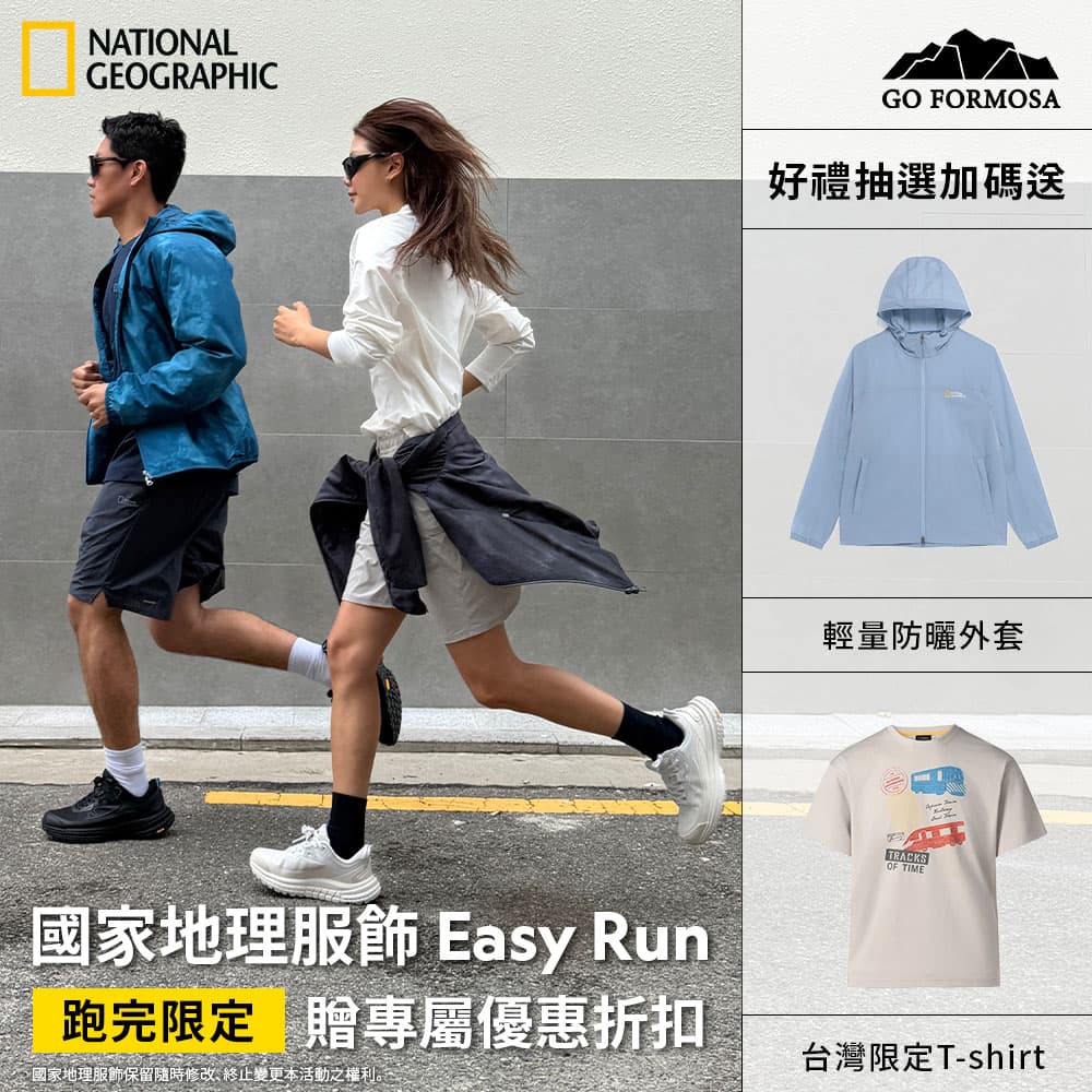 GF RUNx國家地理服飾_台北場