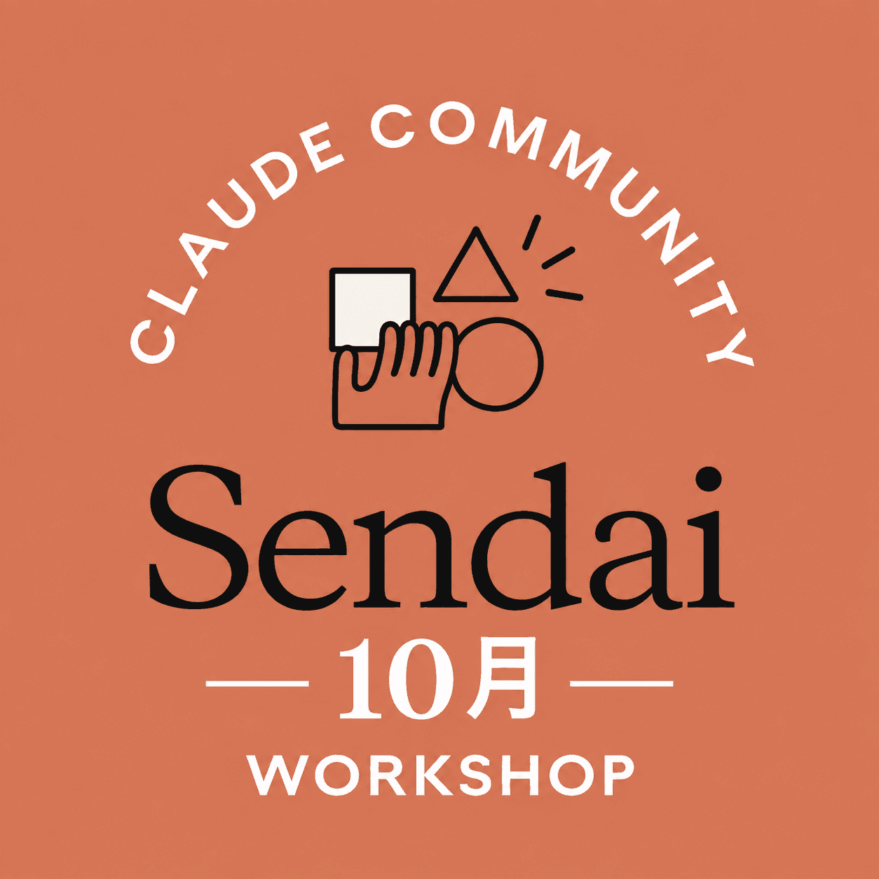 仙台|Claudeワークショップ