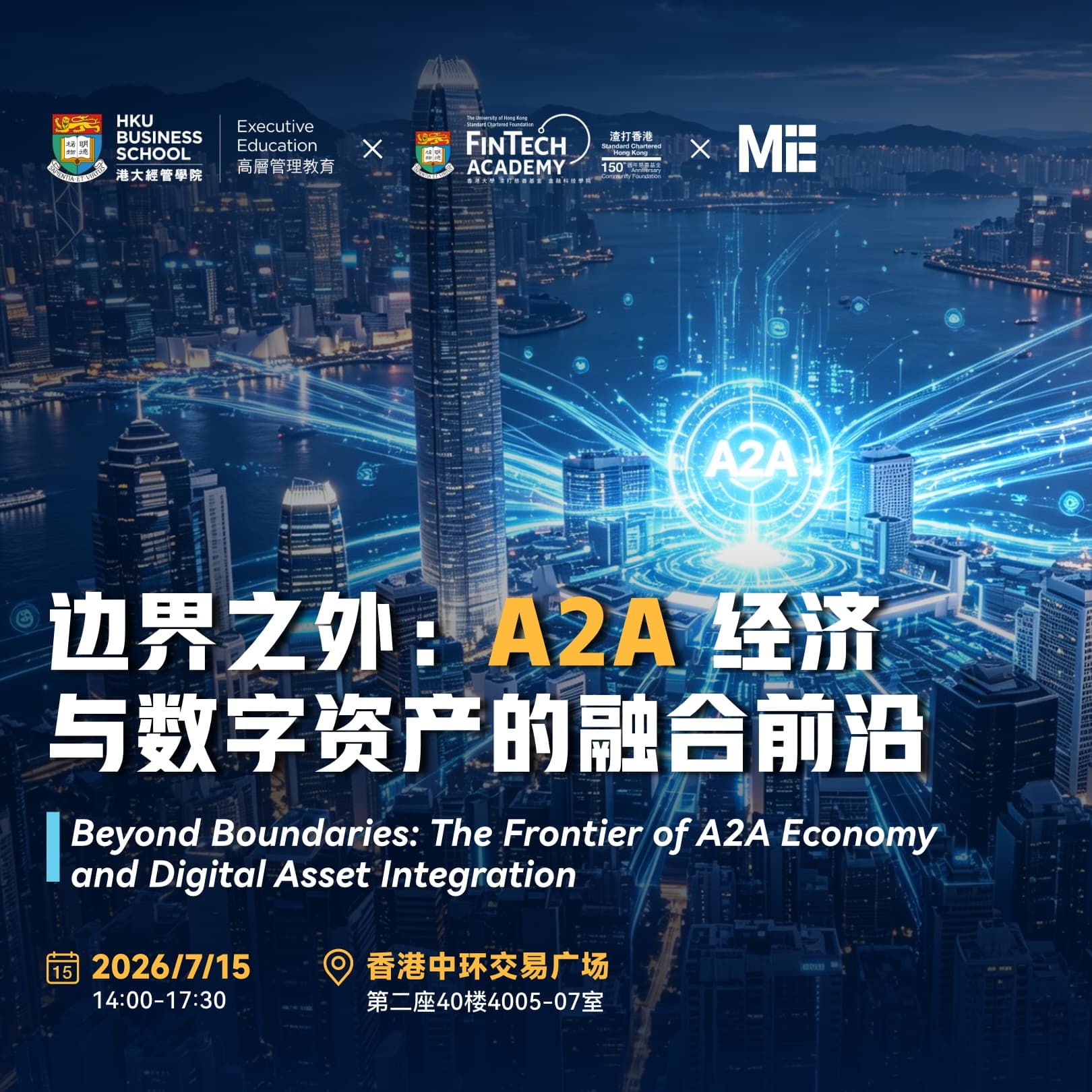 边界之外:A2A 经济与数字资产的融合前沿