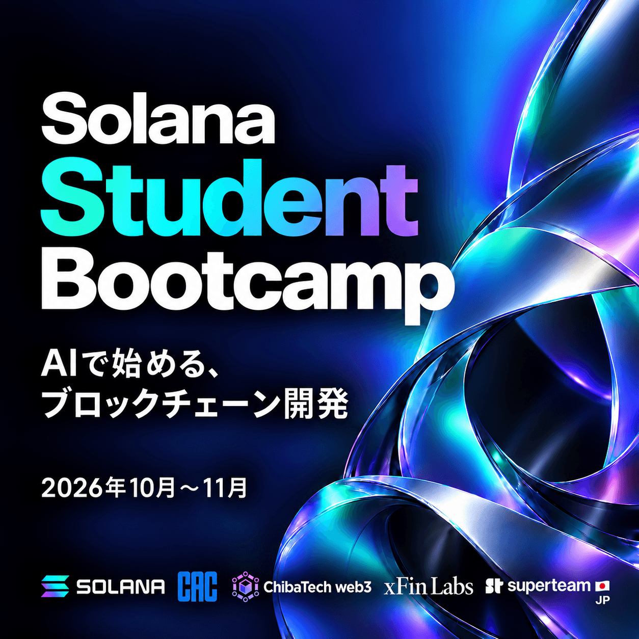 Solana Student Bootcamp|AIで始める、ブロックチェーン開発